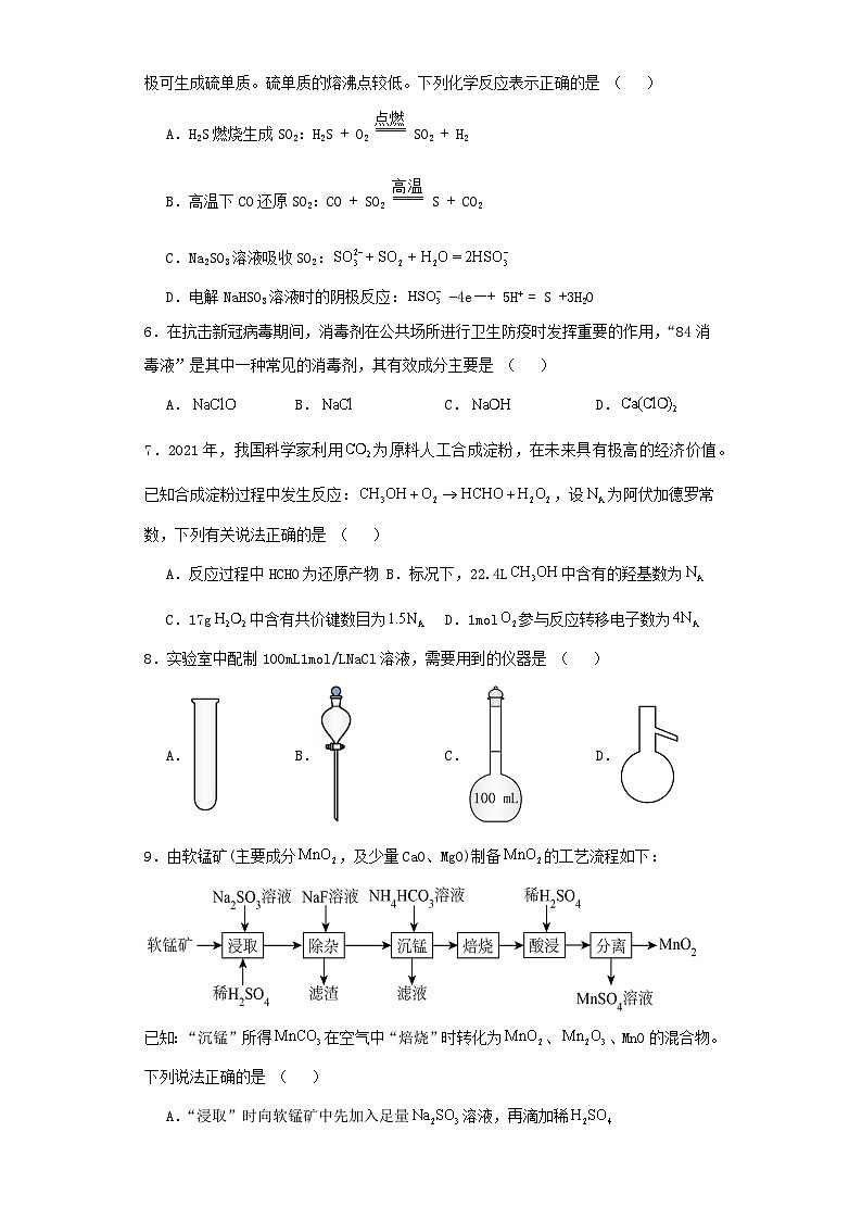 江苏省扬州市2023-2024学年高一上学期11月期中考试化学试卷（含解析）第2页