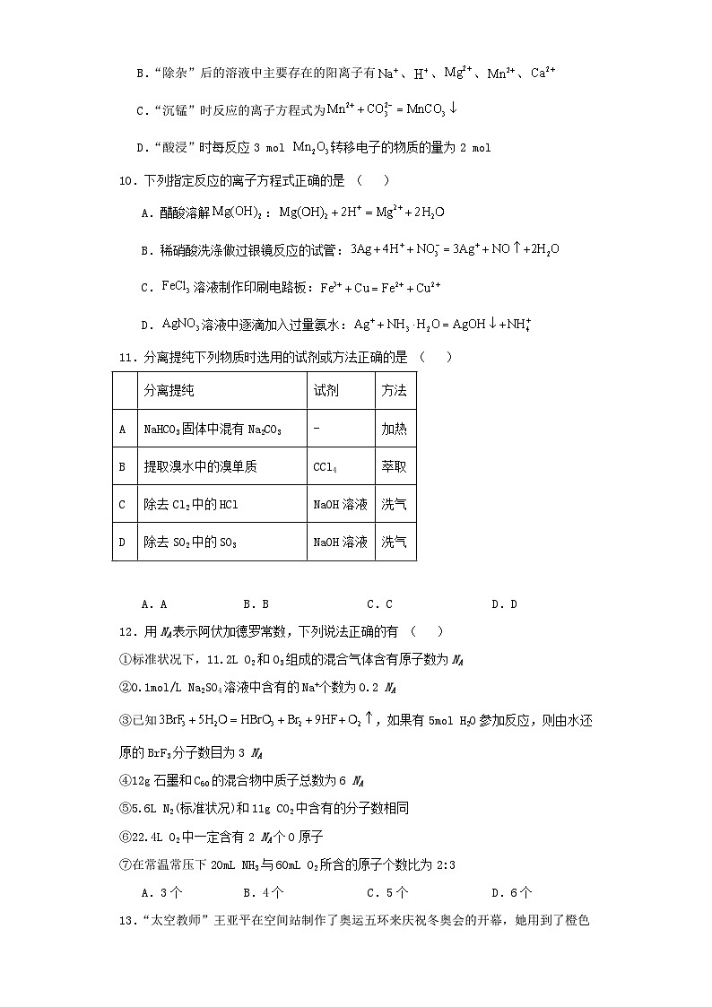 江苏省扬州市2023-2024学年高一上学期11月期中考试化学试卷（含解析）第3页