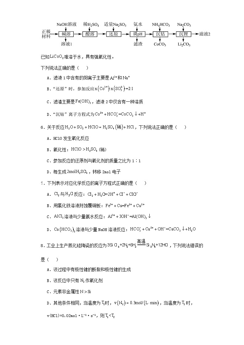 江西省赣州市2023-2024学年高一上学期11月期中考试化学试卷（含解析）第2页
