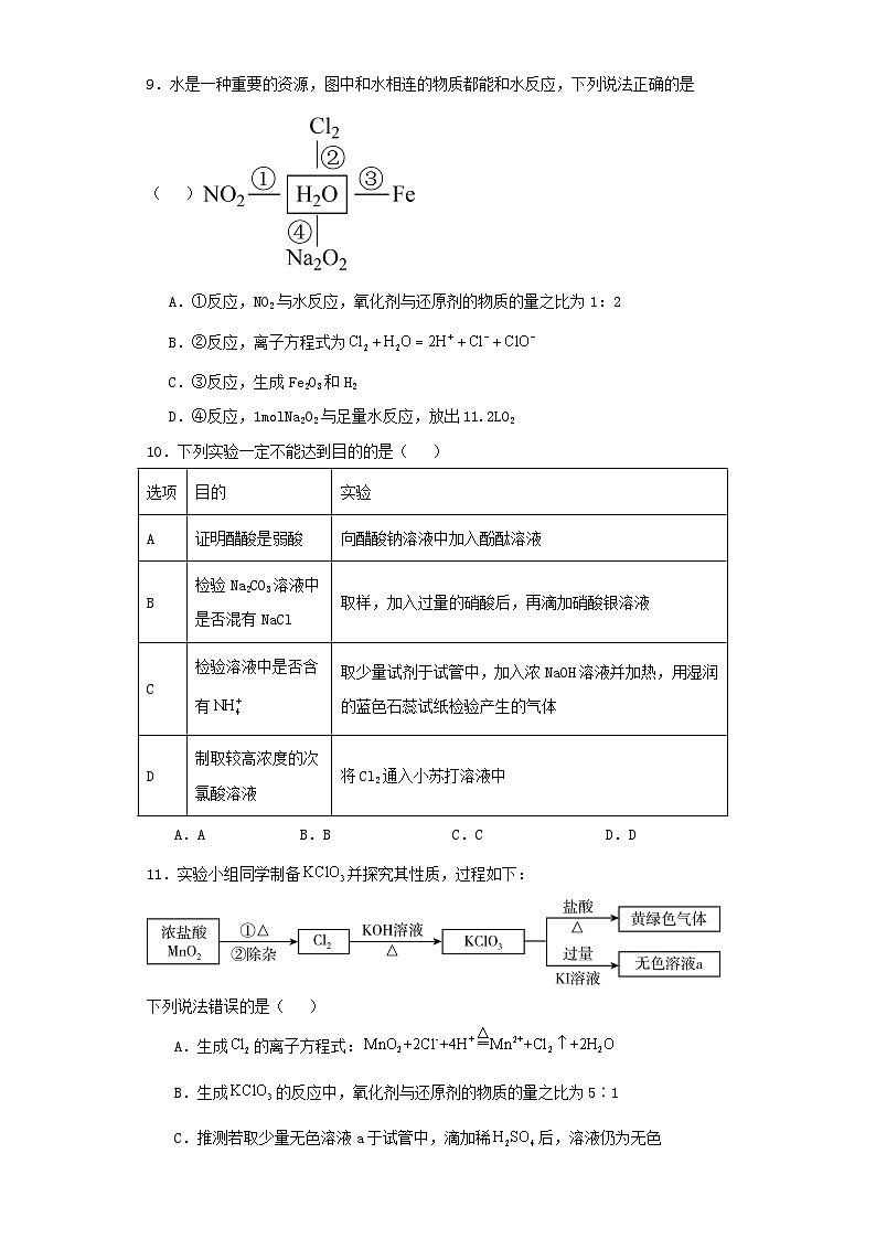 江西省赣州市2023-2024学年高一上学期11月期中考试化学试卷（含解析）第3页