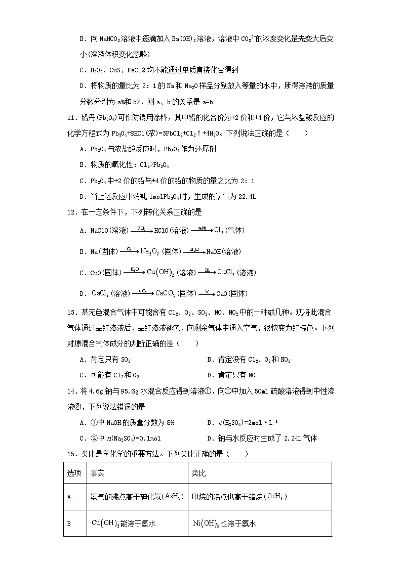 江西省南昌市2023-2024学年高一上学期期中考试化学试卷（含解析）第3页