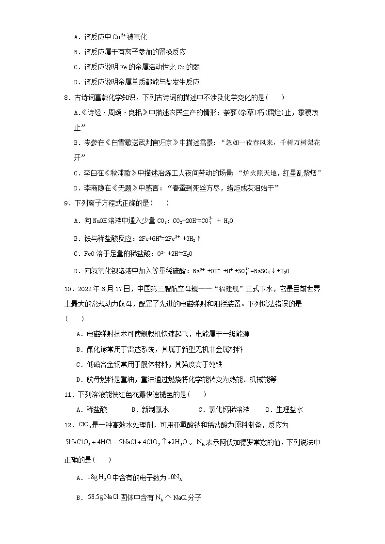 辽宁省沈阳市2023-2024学年高一上学期期中考试化学试卷（含解析）02