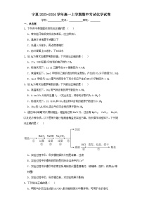 宁夏2023-2024学年高一上学期期中考试化学试卷（含解析）