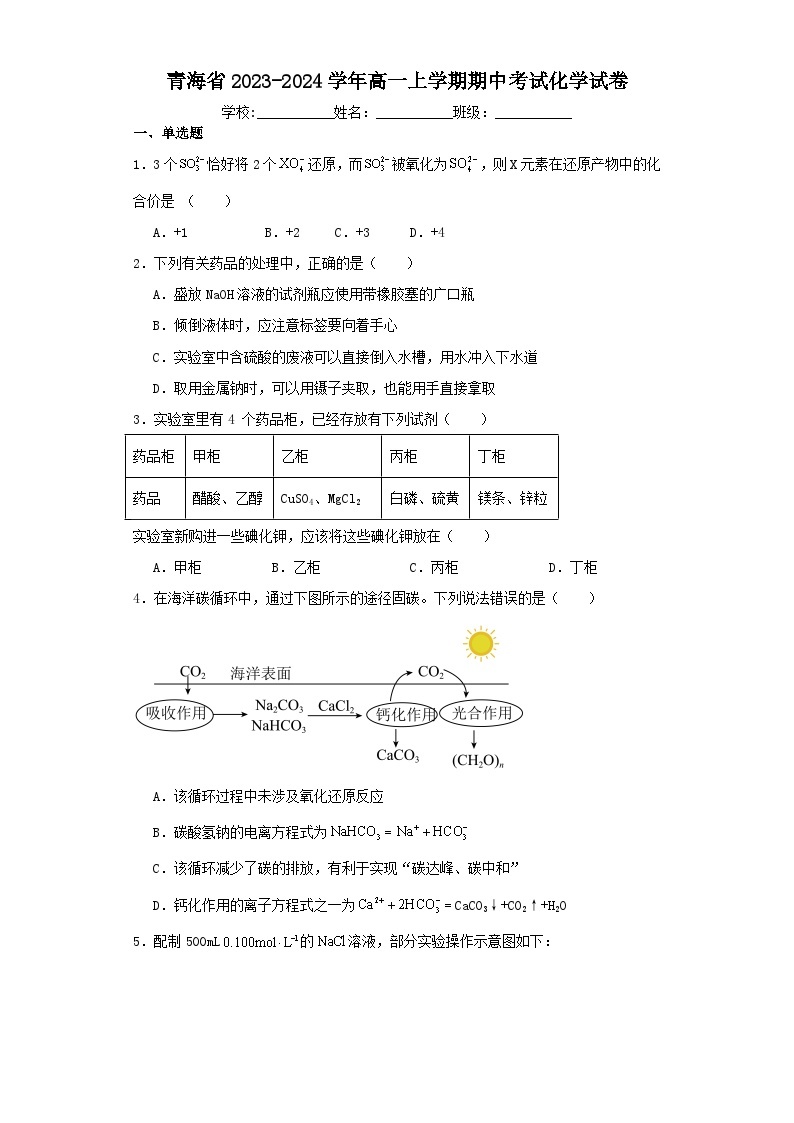 青海省2023-2024学年高一上学期期中考试化学试卷（含解析）01