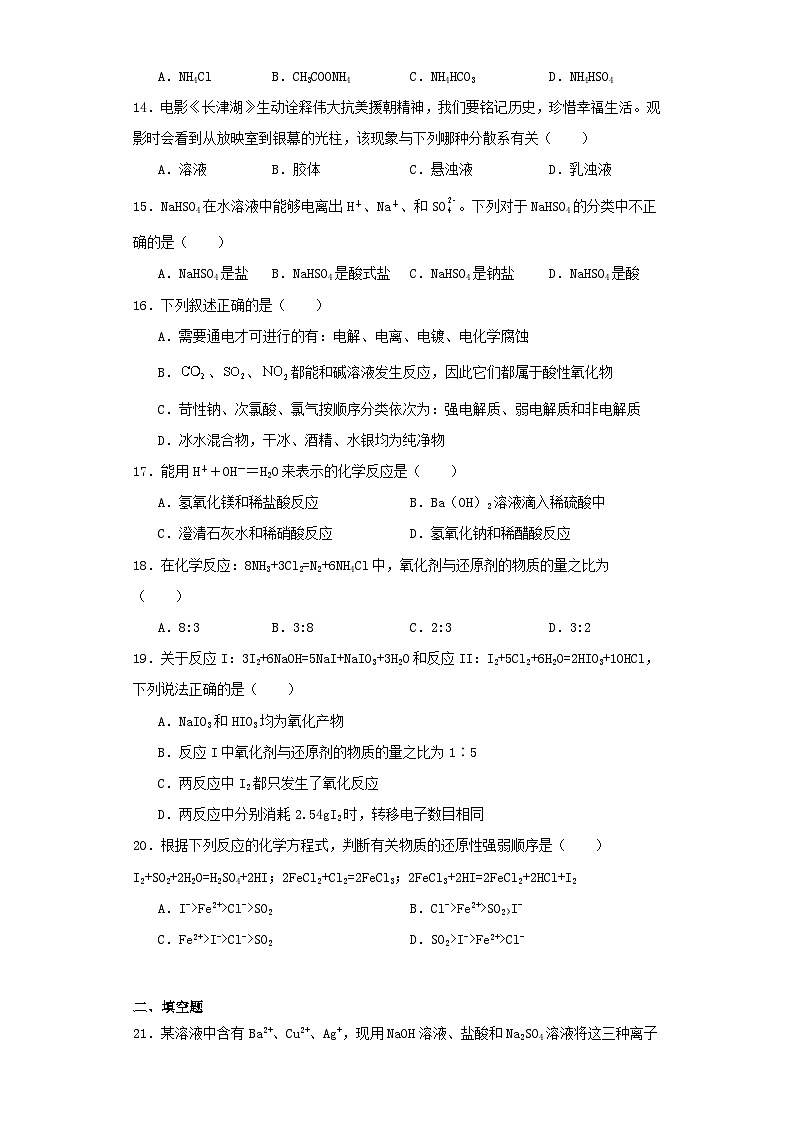 青海省西宁市2023-2024学年高一上学期期中考试化学试卷（含解析）03