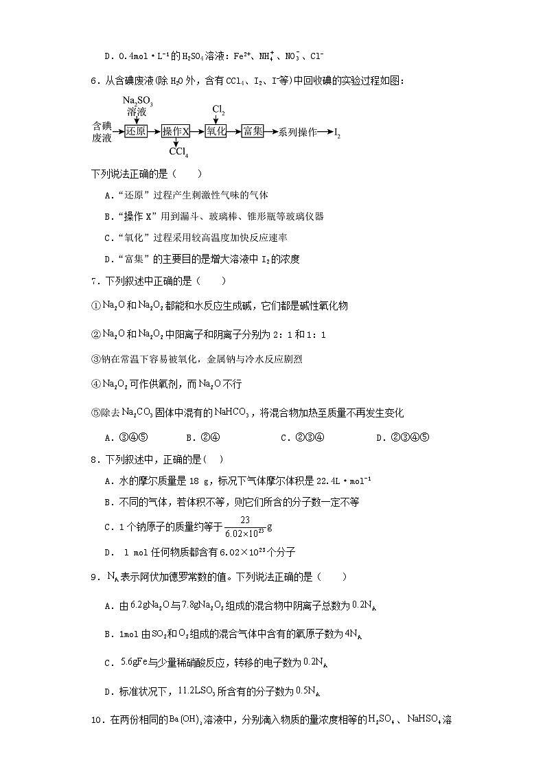山东省济南市2023-2024学年高一上学期期中考试化学试卷（含解析）02