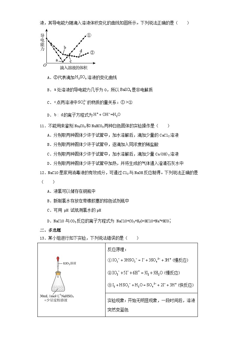 山东省济南市2023-2024学年高一上学期期中考试化学试卷（含解析）03