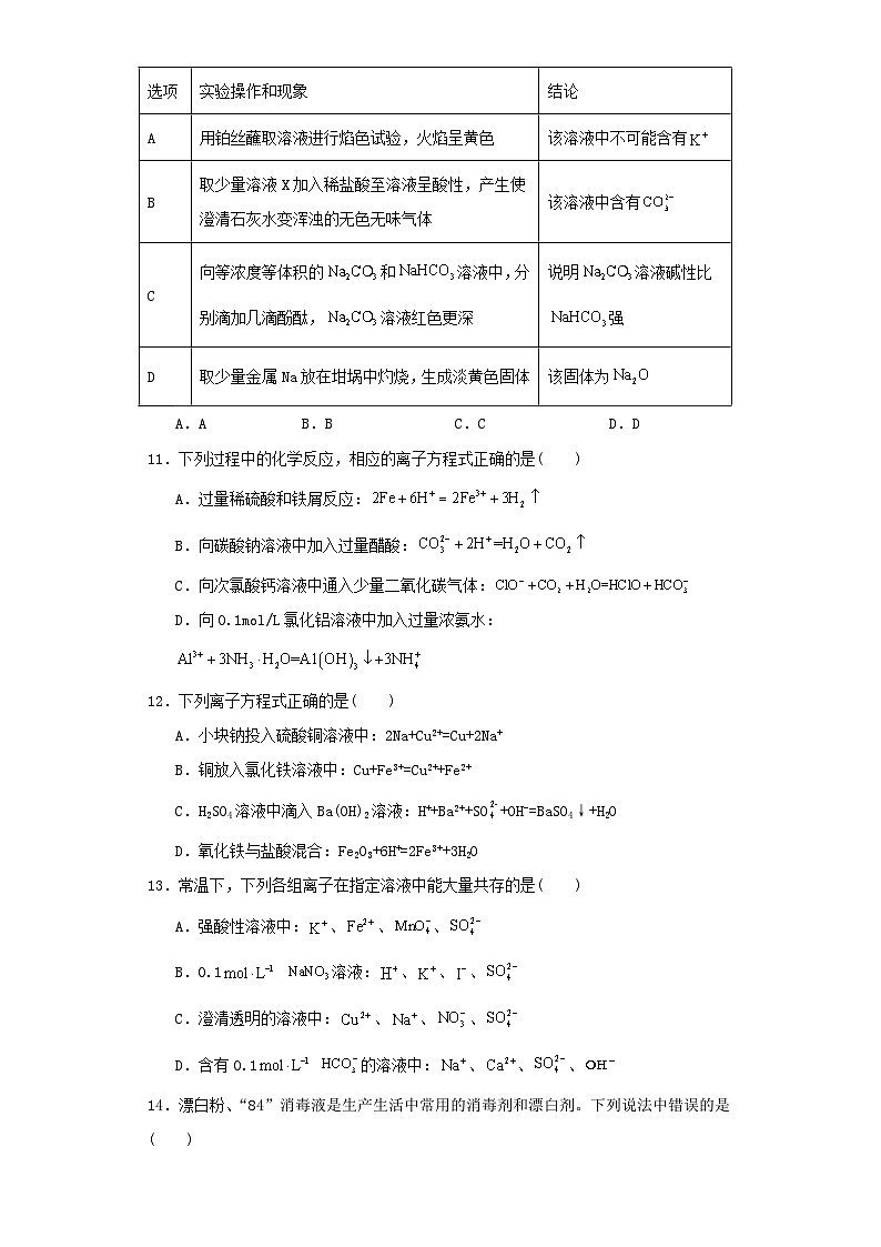 山西省大同市2022-2023学年高一上学期期中考试化学试卷（含解析）03