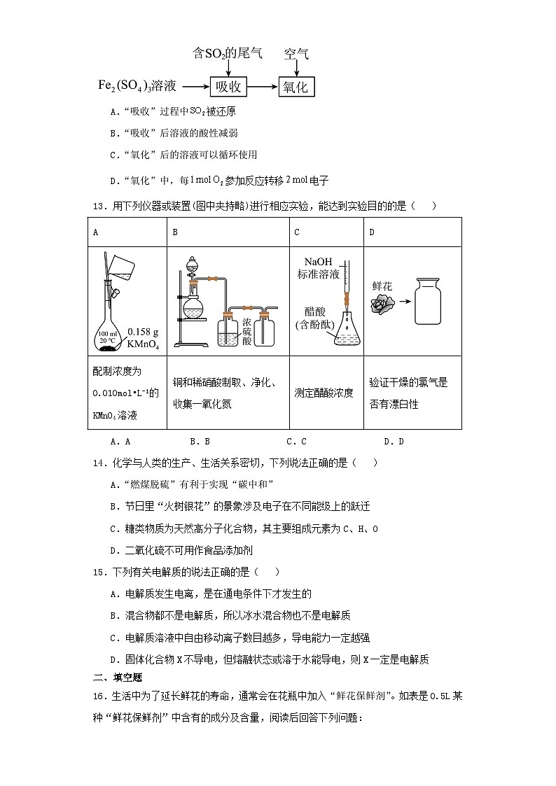 山西省晋城市2022-2023学年高一上学期期中联合考化学试卷（含解析）03