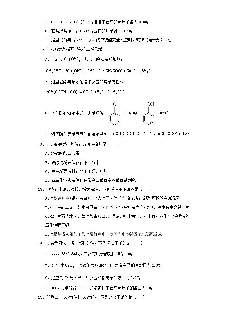 陕西省汉中市2023-2024学年高一上学期期中考试化学试卷（含解析）第3页