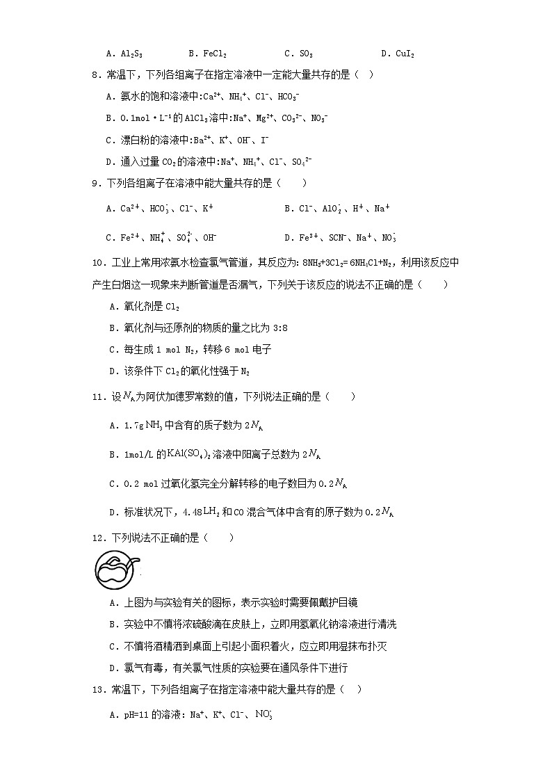 陕西省咸阳市2023-2024学年高一上学期期中考试化学试卷（含解析）第2页