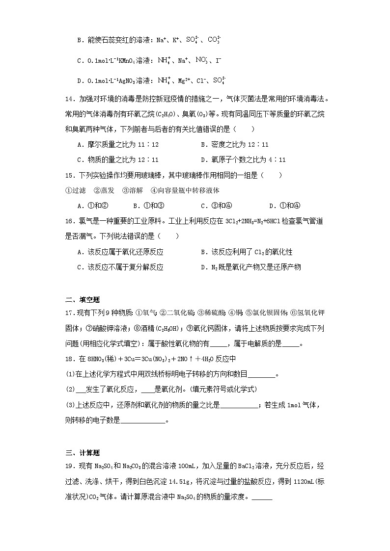 陕西省咸阳市2023-2024学年高一上学期期中考试化学试卷（含解析）第3页