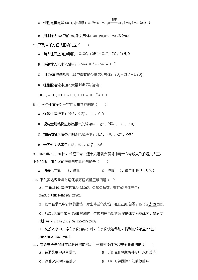 四川省2022-2023学年高一上学期期中考试化学试卷（含解析）02