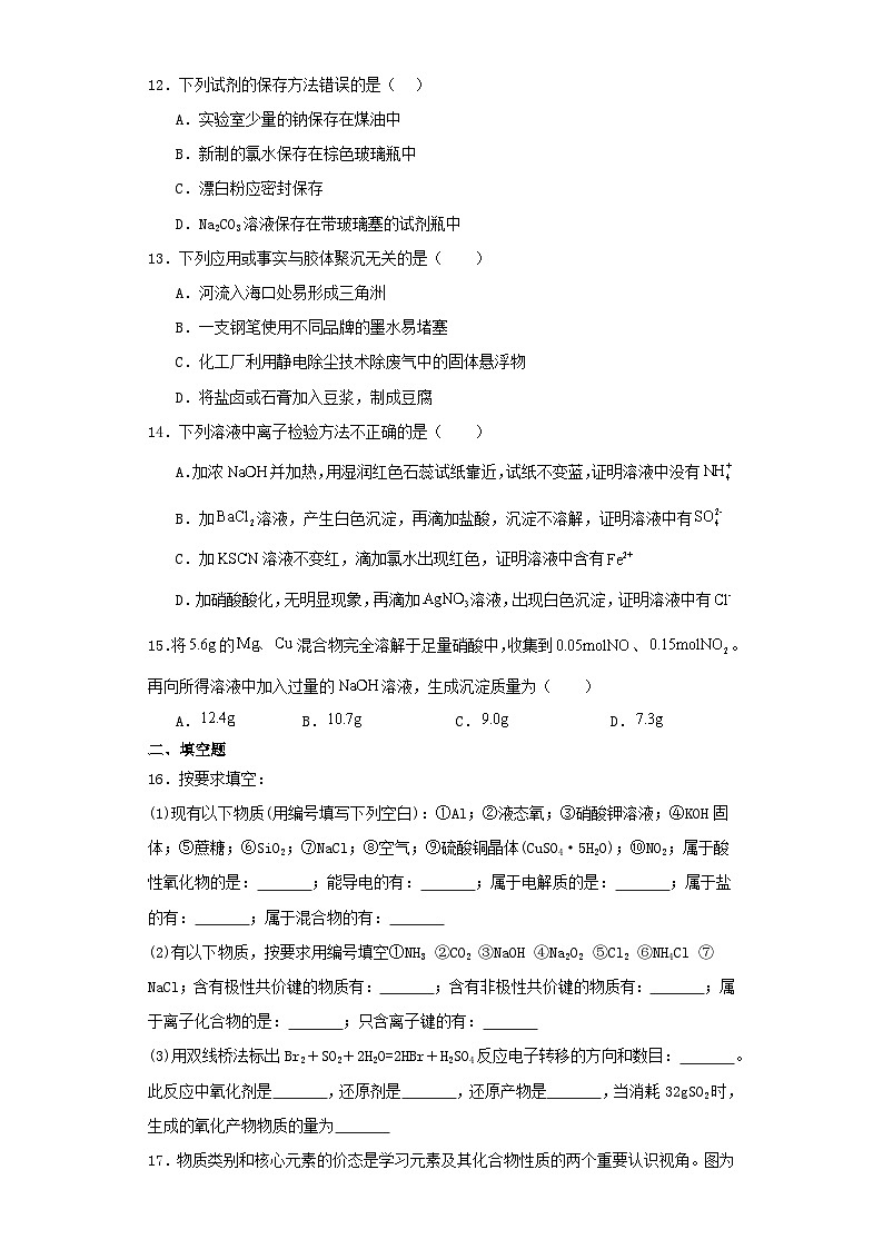 四川省2022-2023学年高一上学期期中考试化学试卷（含解析）03
