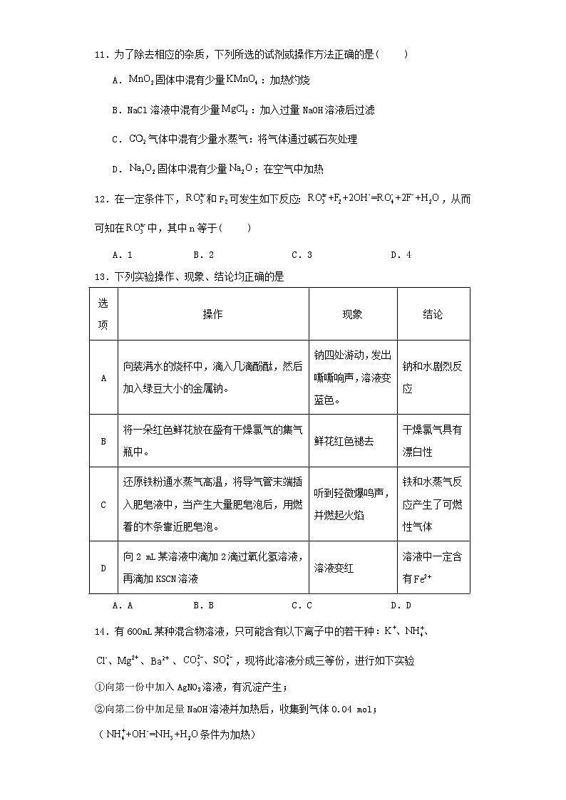 四川省成都市2022-2023学年高一上学期11月期中考试化学试卷（含解析）03