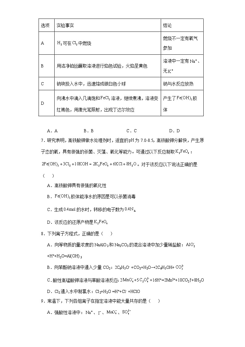 云南省2022-2023学年高一上学期期中考试化学试卷（含解析）第2页
