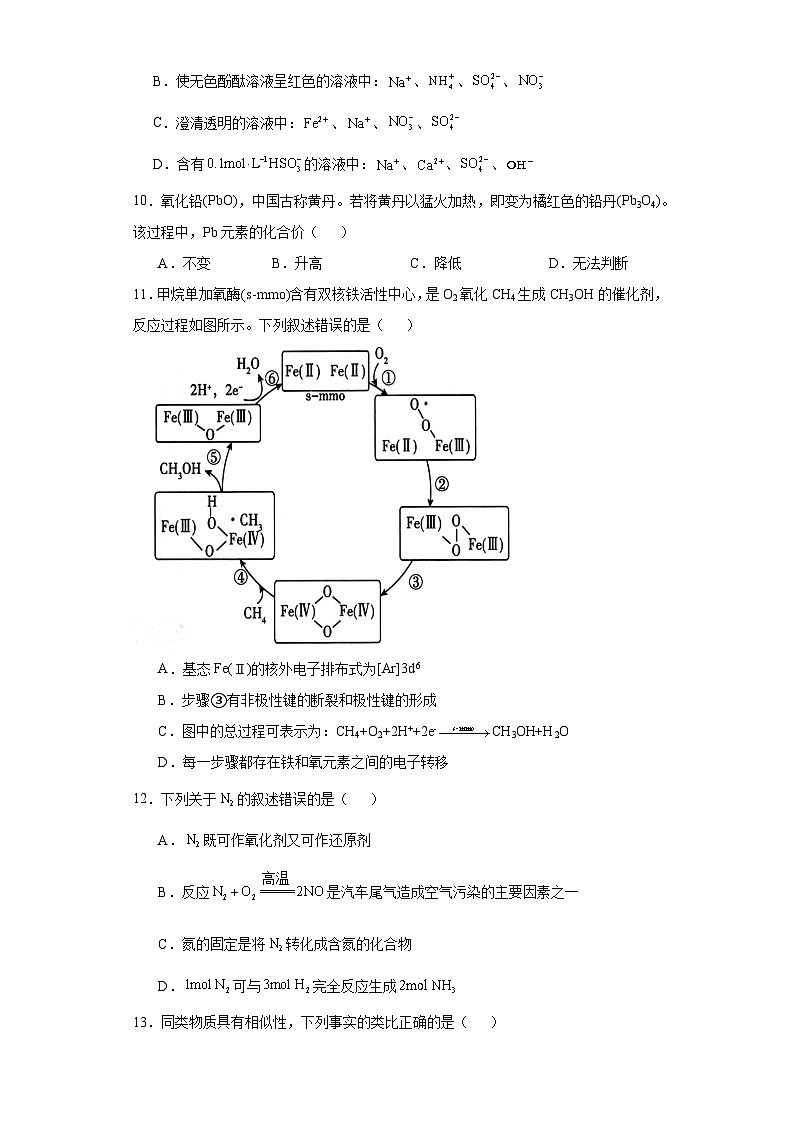 云南省2022-2023学年高一上学期期中考试化学试卷（含解析）第3页