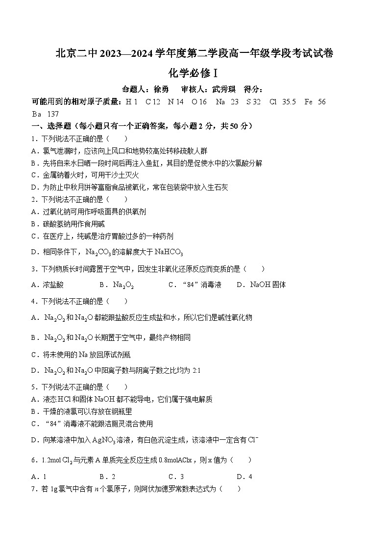 北京市第二中学2023-2024学年高一上学期12月月考化学试题01