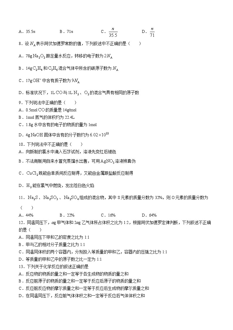 北京市第二中学2023-2024学年高一上学期12月月考化学试题02