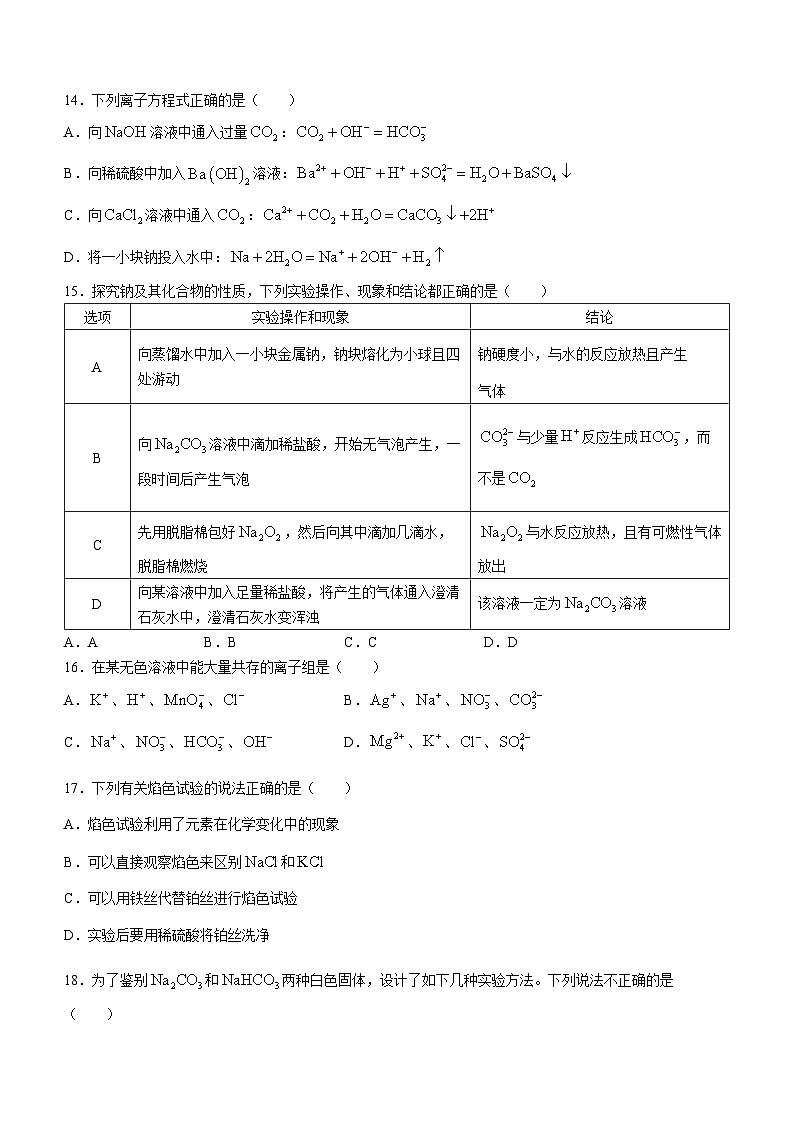 北京市第二中学2023-2024学年高一上学期12月月考化学试题03