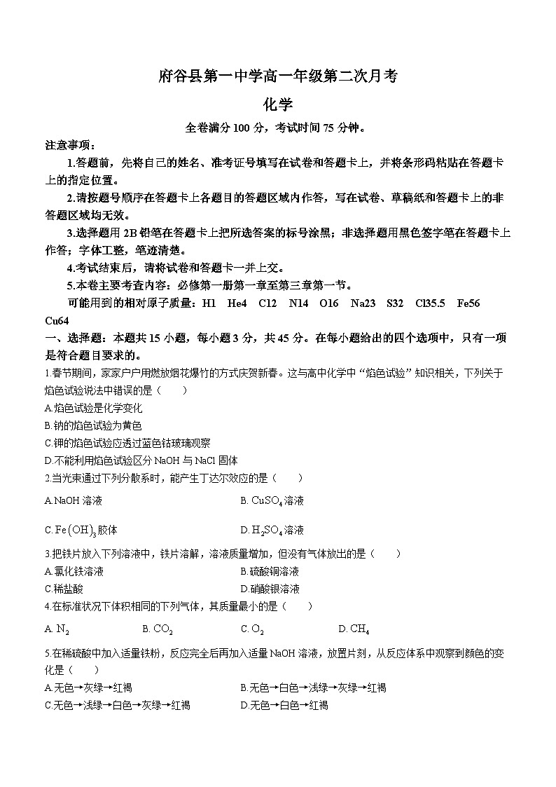 陕西省榆林市府谷县第一中学2023-2024学年高一上学期12月月考化学试题第1页