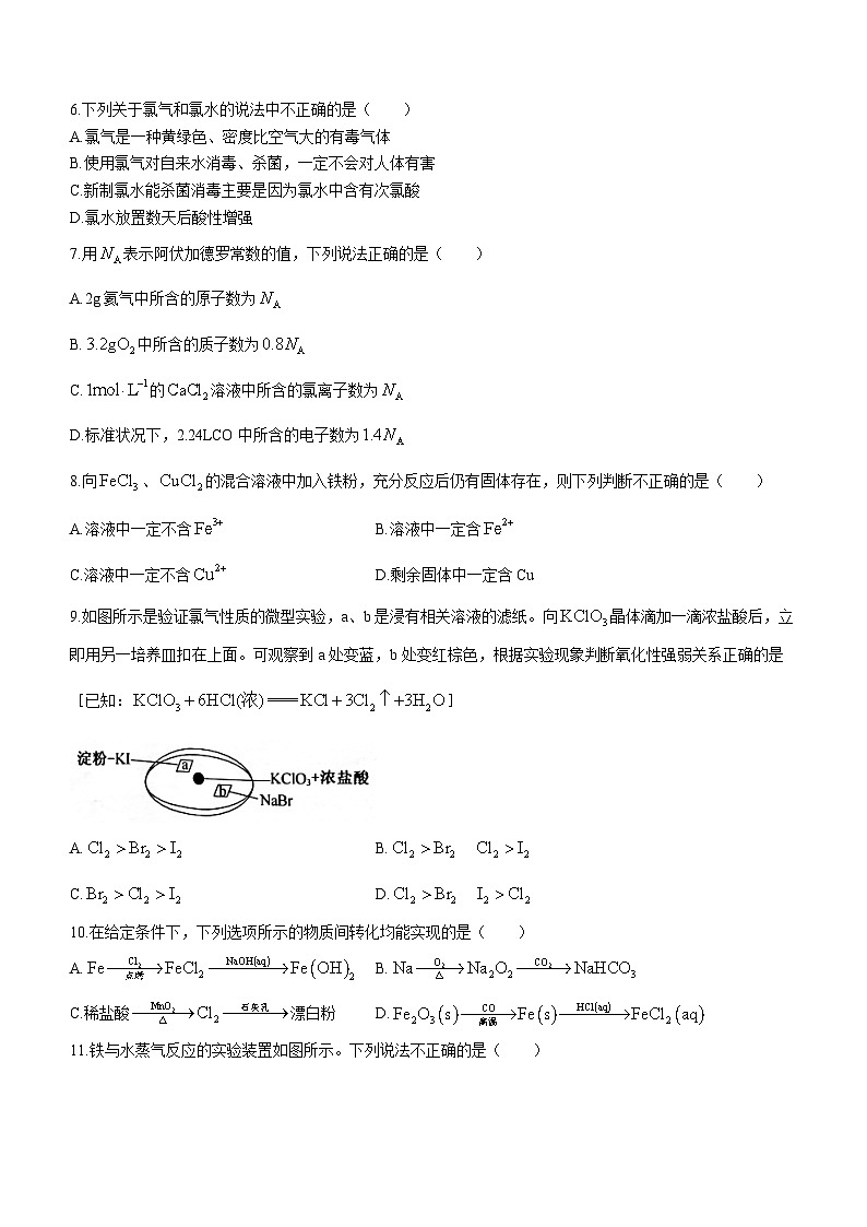 陕西省榆林市府谷县第一中学2023-2024学年高一上学期12月月考化学试题第2页