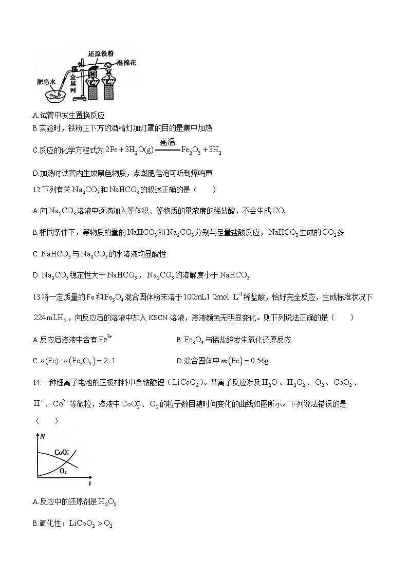陕西省榆林市府谷县第一中学2023-2024学年高一上学期12月月考化学试题第3页