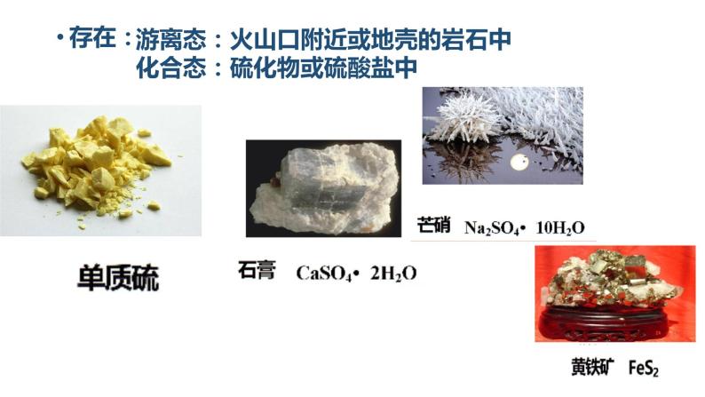 高中化学必修第二册第五章《硫》PPT课件-统编人教版-教习网|课件下载