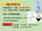 高中化学必修第二册第五章《硫酸》PPT课件-统编人教版