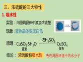 高中化学必修第二册第五章《硫酸》PPT课件-统编人教版
