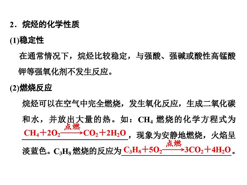 高中化学必修第二册《第一节 认识有机化合物》教学课件-统编人教版第6页