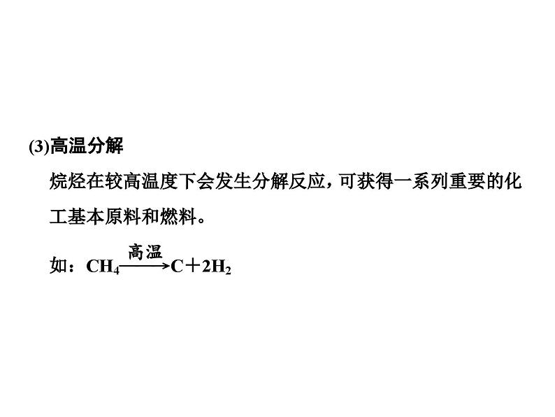 高中化学必修第二册《第一节 认识有机化合物》教学课件-统编人教版第7页