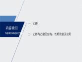 高中化学必修第二册《第三节 乙醇与乙酸》教学课件2-统编人教版
