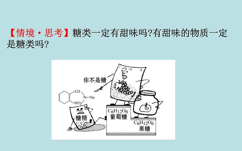 高中化学必修第二册《第四节 基本营养物质》ppt课件2-统编人教版第5页