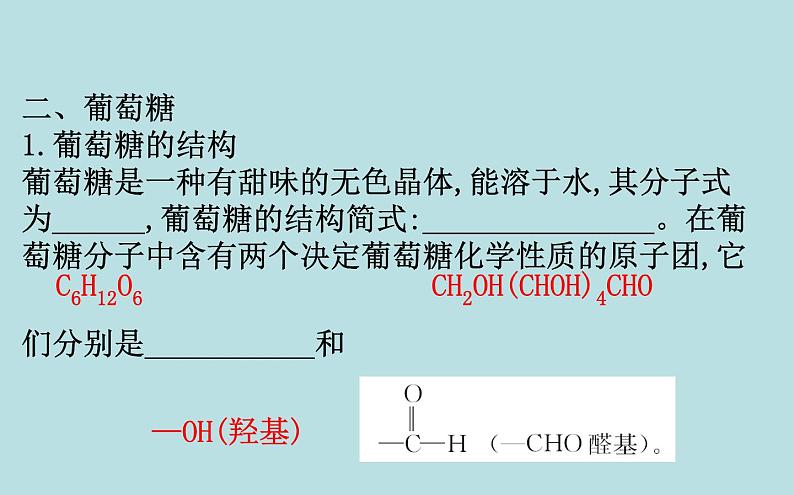 高中化学必修第二册《第四节 基本营养物质》ppt课件2-统编人教版第7页