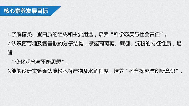 高中化学必修第二册《第四节 基本营养物质》ppt课件4-统编人教版第2页