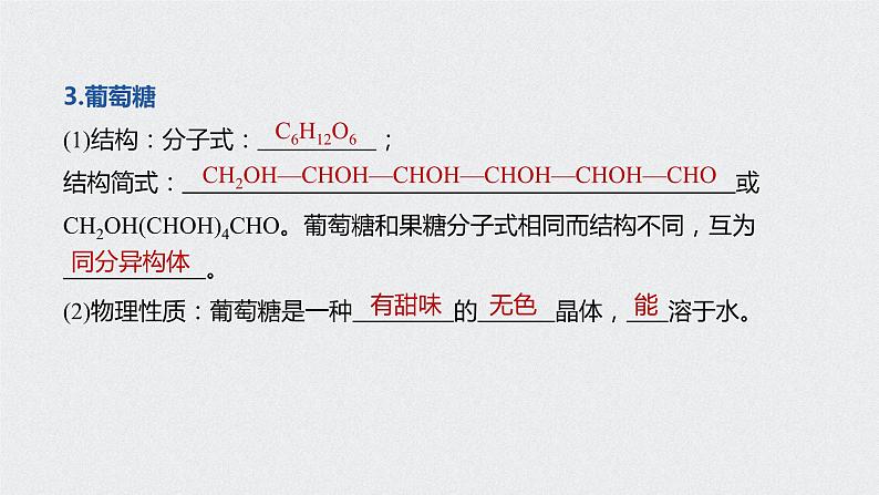 高中化学必修第二册《第四节 基本营养物质》ppt课件4-统编人教版第8页