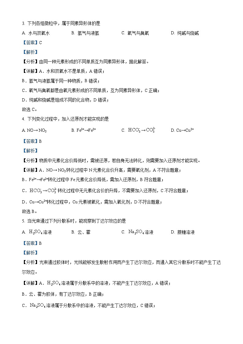 湖北省宜昌市协作体2023-2024学年高一上学期期中联考化学试题（Word版附解析）02