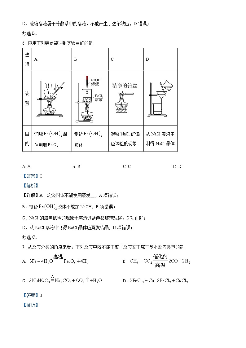 湖北省宜昌市协作体2023-2024学年高一上学期期中联考化学试题（Word版附解析）03