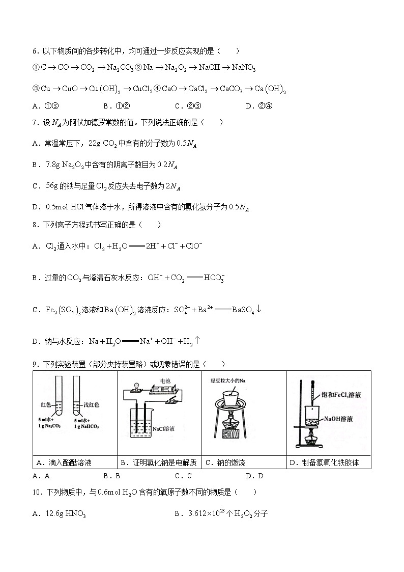 湖北省宜荆荆随重点高中教科研协作体2023-2024学年高一上学期期中联考化学试题（Word版附解析）第2页