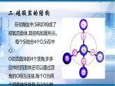 高中化学必修第二册5.3.1《硅酸盐》PPT课件-统编人教版