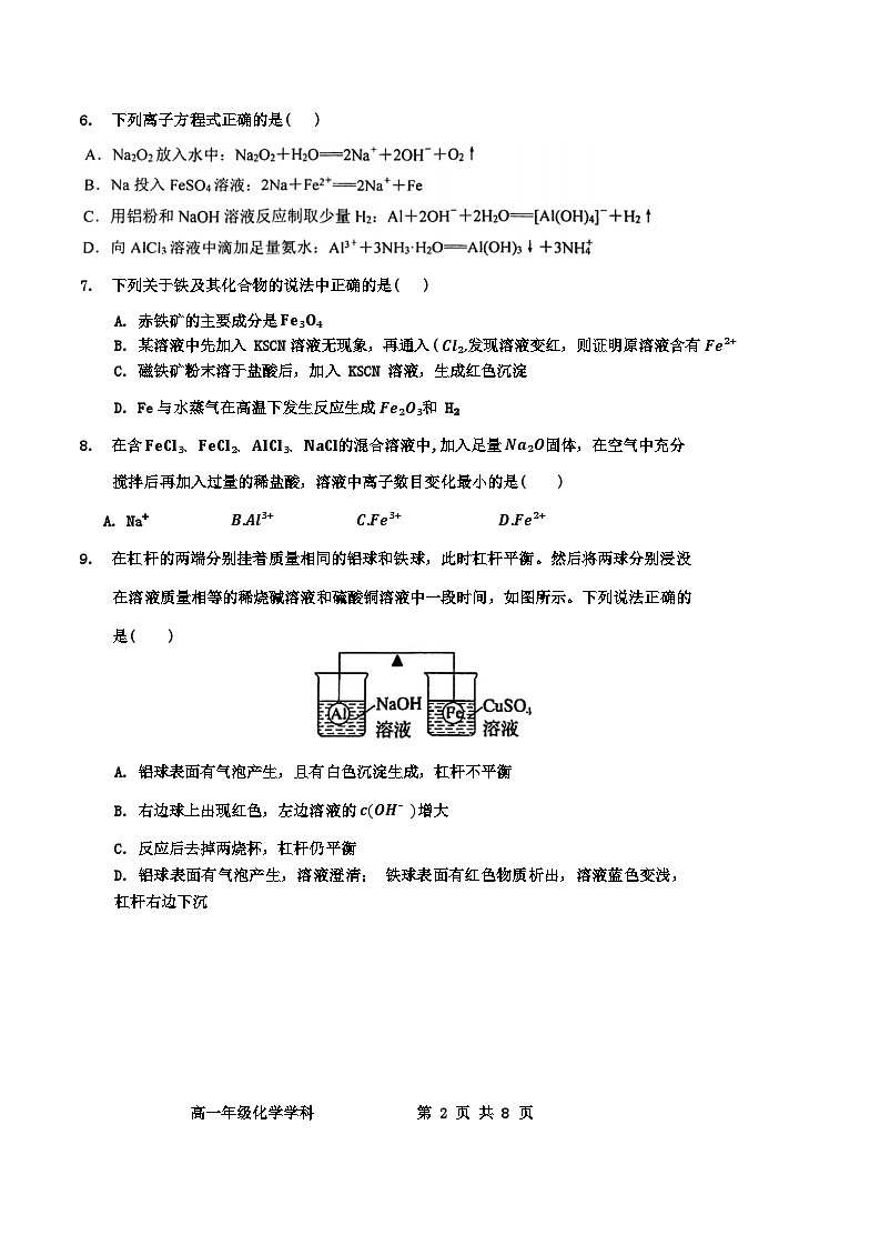 天津市耀华中学2023-2024高一年级二次月化学试卷【含答案】第2页