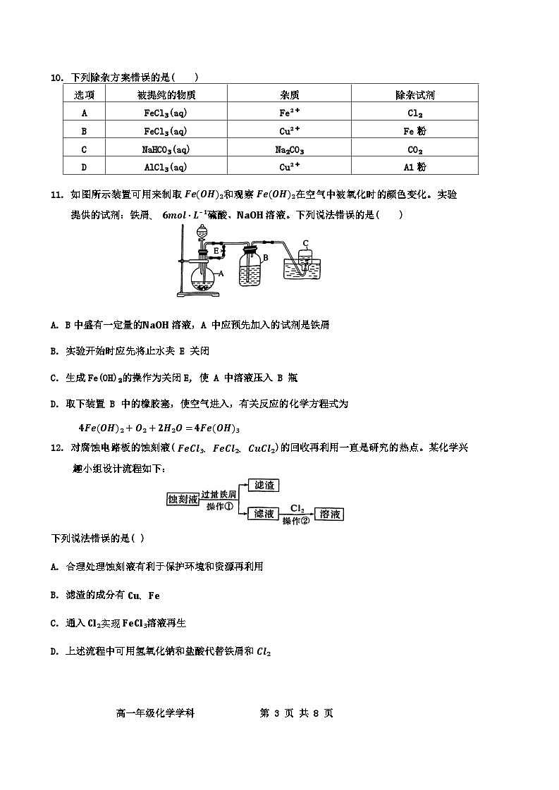 天津市耀华中学2023-2024高一年级二次月化学试卷【含答案】第3页