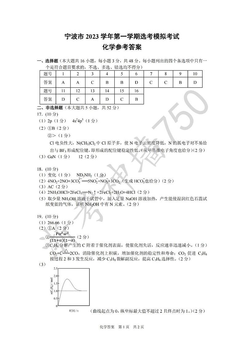 化学答案-2311宁波一模第1页