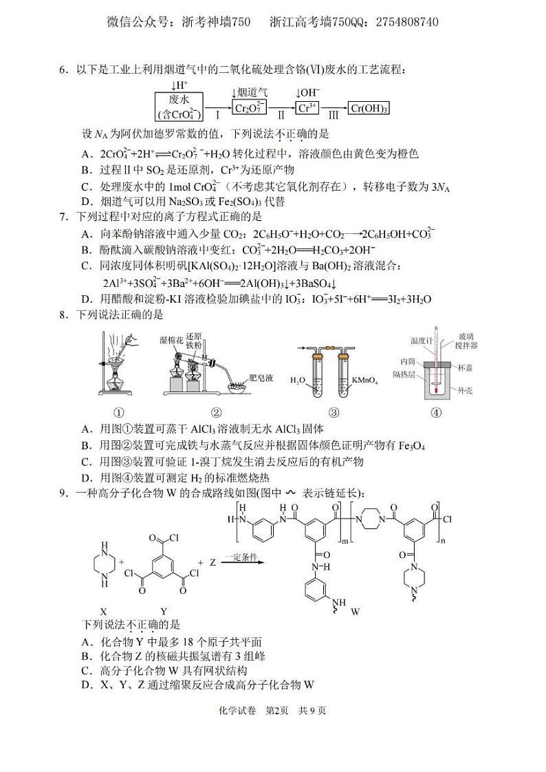 化学卷-2311宁波一模第2页