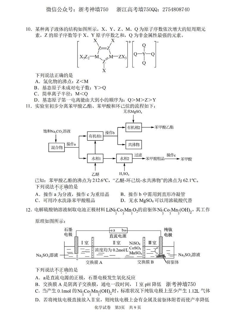化学卷-2311宁波一模第3页