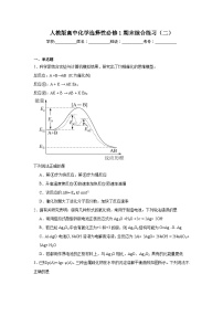 人教版高中化学选择性必修1期末综合练习（二）