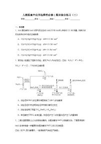 人教版高中化学选择性必修1期末综合练习（三）