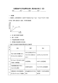 人教版高中化学选择性必修1期末综合练习（四）