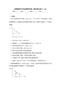 人教版高中化学选择性必修1期末综合练习（五）